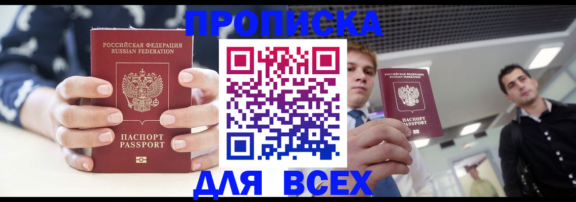 временная регистрация купить в Альметьевске